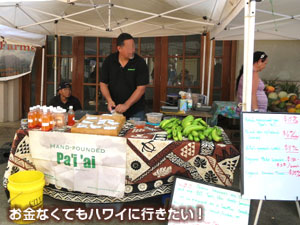 アロハタワーファーマーズマーケットのポイ専門店