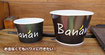 バナン モンサラット メニューサイズ