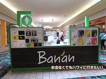 バナン カハラモール