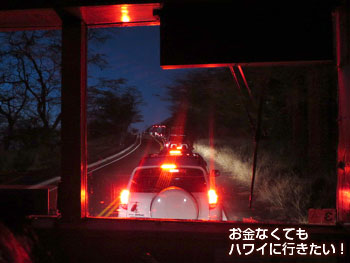 ダイヤモンドヘッドへの一本道で停車