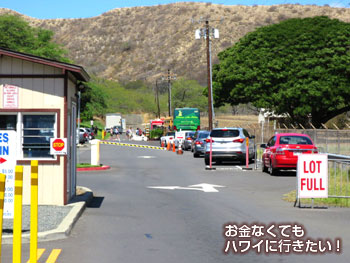 ダイヤモンドヘッド駐車場(満車)