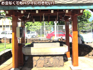 ハワイ出雲大社の手水舎
