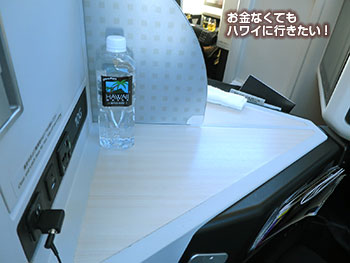 SKY SUITE 3 搭乗記ブログ口コミ。サイドテーブル
