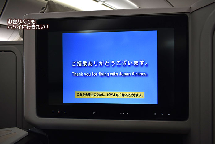SKY SUITE 3のTVモニター