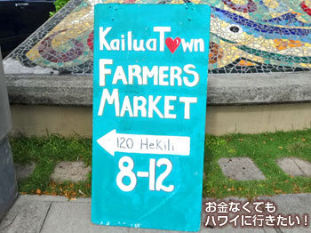 カイルアタウンファーマーズマーケットの看板