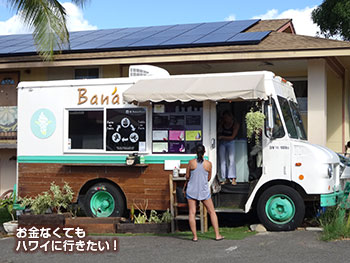 バナン ハワイ モンサラット