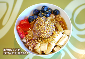 ハワイのダイヤモンドヘッドコーブヘルスバーのハワイアンボウル(モンサラット通り)