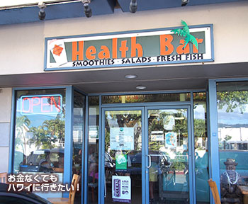 ハワイのダイヤモンドヘッドコーブヘルスバー外観(モンサラット通り)