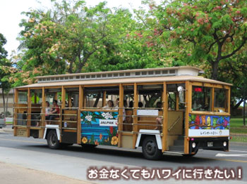 トロリーでモンサラットアヴェニューへ