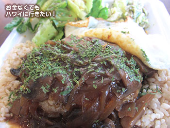 ハワイのパイオニアサルーンのロコモコ