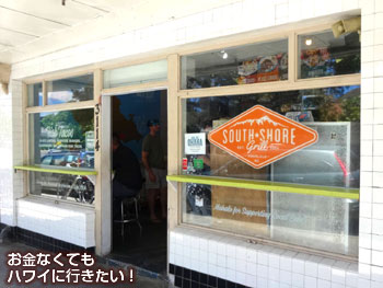 ハワイのサウスショアグリルの外観 モンサラット通り