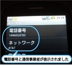 電話番号が表示-SIMカード認識確認