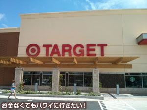 ターゲット カイルア店の外観