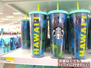 ターゲット内のスターバックスコーヒーで買えるスタバのハワイ限定ボトル2