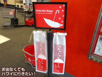 ターゲット カイルア店の傘用袋
