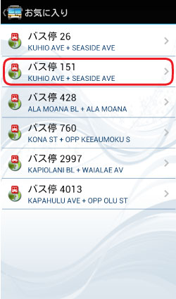 ダ・バスお気に入り確認