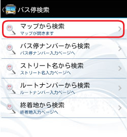 DaBus バス停検索