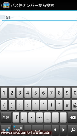 DaBus バス停番号から検索