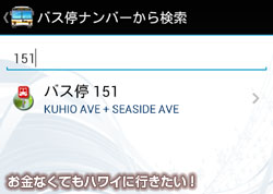 DaBus バス停番号から検索2