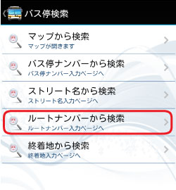 DaBus バス停検索2