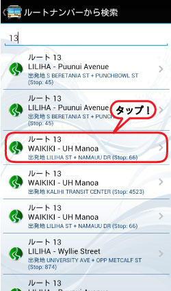 DaBus ルートナンバーから検索2