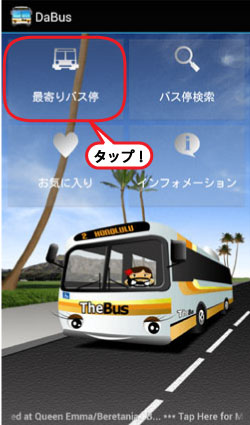 ダ・バス最寄バス停