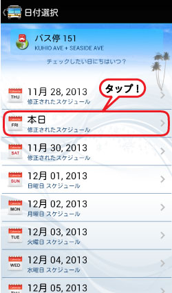 DaBus到着予定時時間2