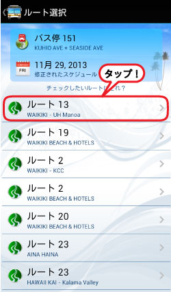 DaBus到着予定時時間3