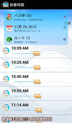 DaBus到着予定時時間4