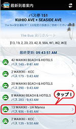 ザ・バス(TheBus)がいつ来るか分かるiPhoneアプリ「Da Bus」(iPhone版)の使い方