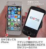 海外テザリング設定 - SIMフリースマホをWIFIルーターにし、iPhoneで海外ネット接続?