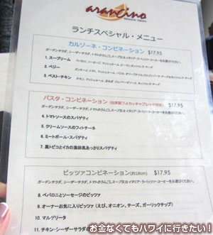 アランチーノの日本語メニュー