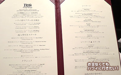 ハイズ・ステーキハウス・ワイキキの日本語メニュー
