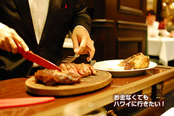 ハイズ・ステーキハウス・ワイキキのトマホークステーキを目の前でカット