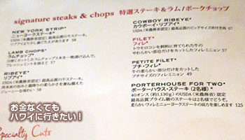 ルースズクリス ワイキキ店の日本語メニュー