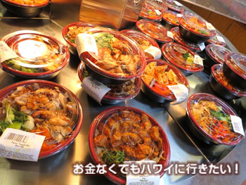 ホールフーズの弁当(丼物)コーナー