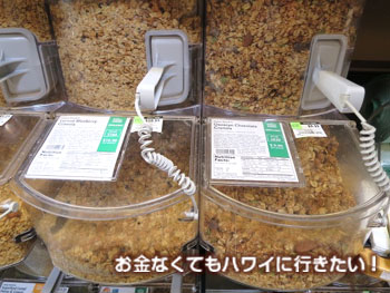 ホールフーズの量り売りシリアル