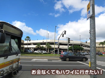 カハラモール前のバス停