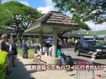 カハラモール前のバス停(帰り)