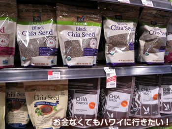 ホールフーズのチアシード売場