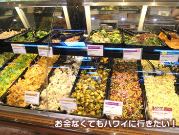ホールフーズの総菜コーナー