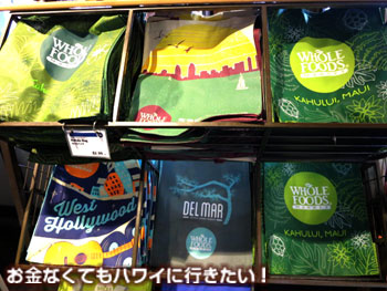 ホールフーズカハラ店の旧型エコバッグ売場