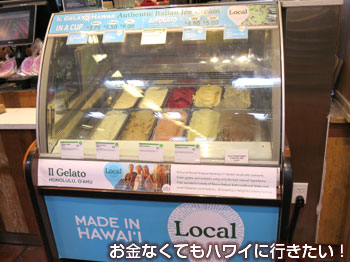 ホールフーズのハワイ産アイスクリーム