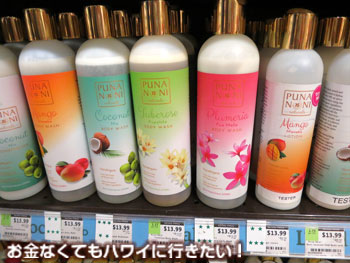 ホールフーズは「PUNA NONI」の商品が豊富