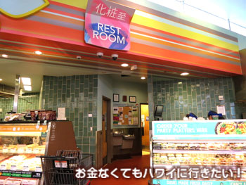 ホールフーズカハラ店のトイレ入口