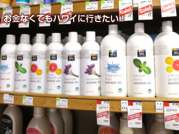 ホールフーズのシャワージェル売場