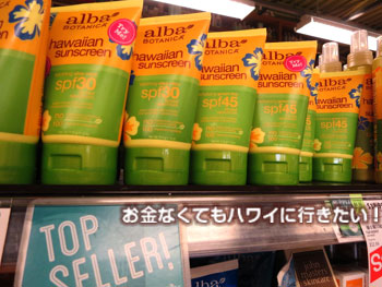 ホールフーズの日焼け止め売場