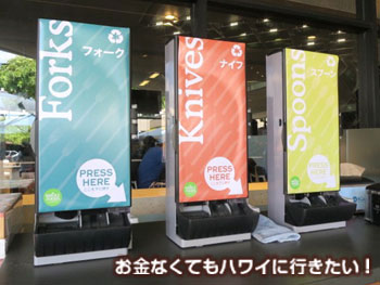 ホールフーズのテーブルウェア