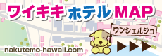 ワイキキホテル地図