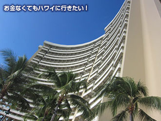シェラトンワイキキ 旅行記口コミ